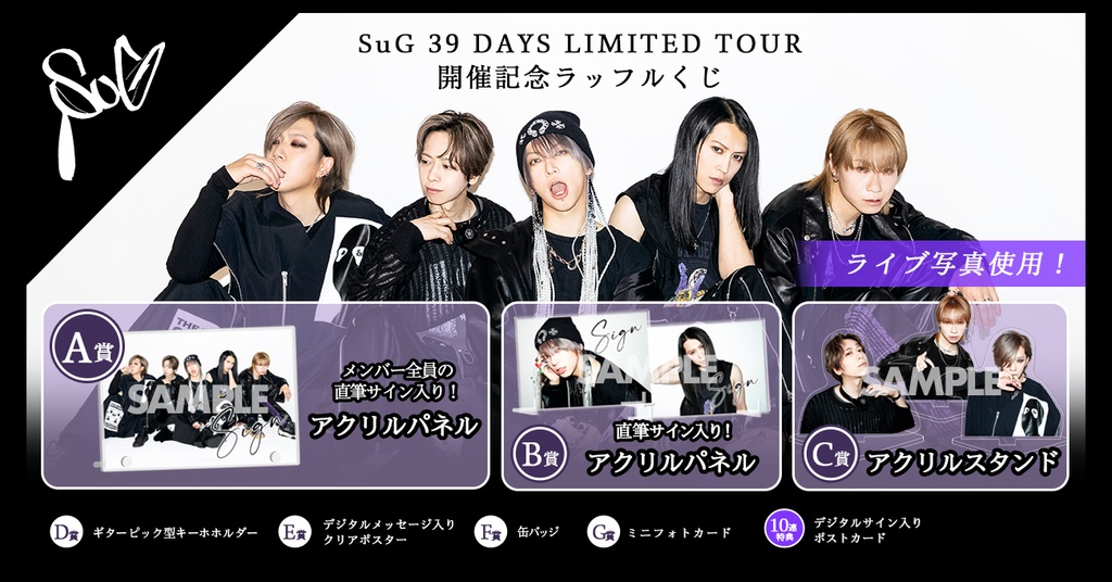 SuGグッズ確認用5 クリアファイル5種 清々し