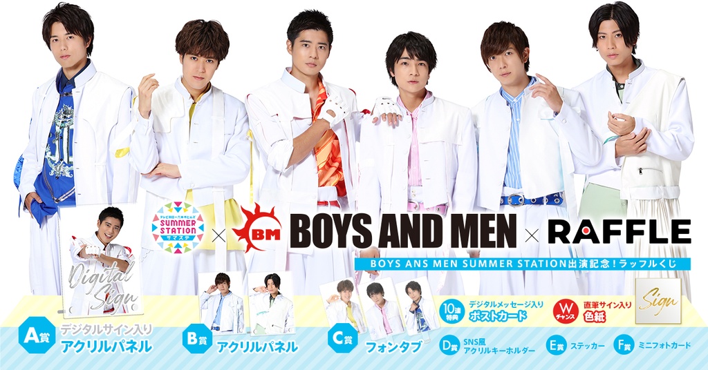 BOYS AND MEN SUMMER STATION出演記念！ラッフルくじ | RAFFLE