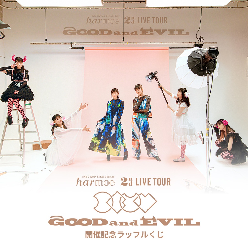 harmoe 2nd LIVE TOUR 「GOOD and EVIL」開催記念ラッフルくじ | RAFFLE