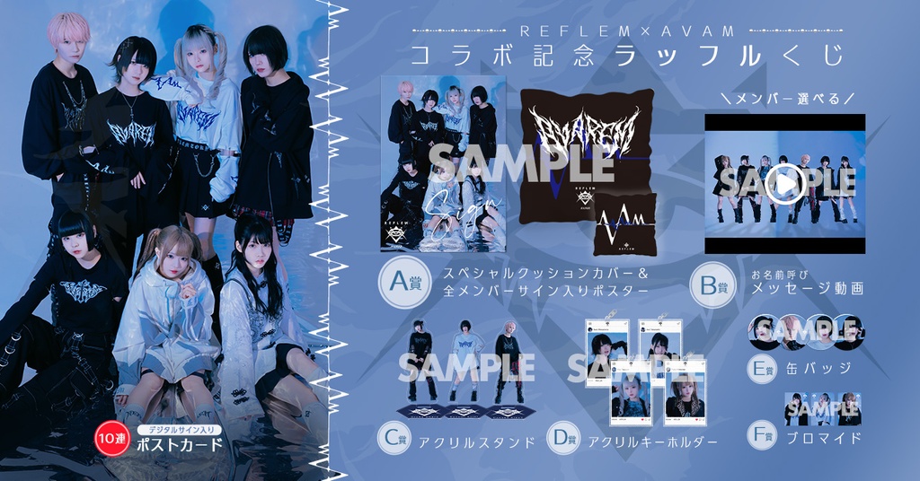 REFLEM×AVAMコラボ記念ラッフルくじ | RAFFLE