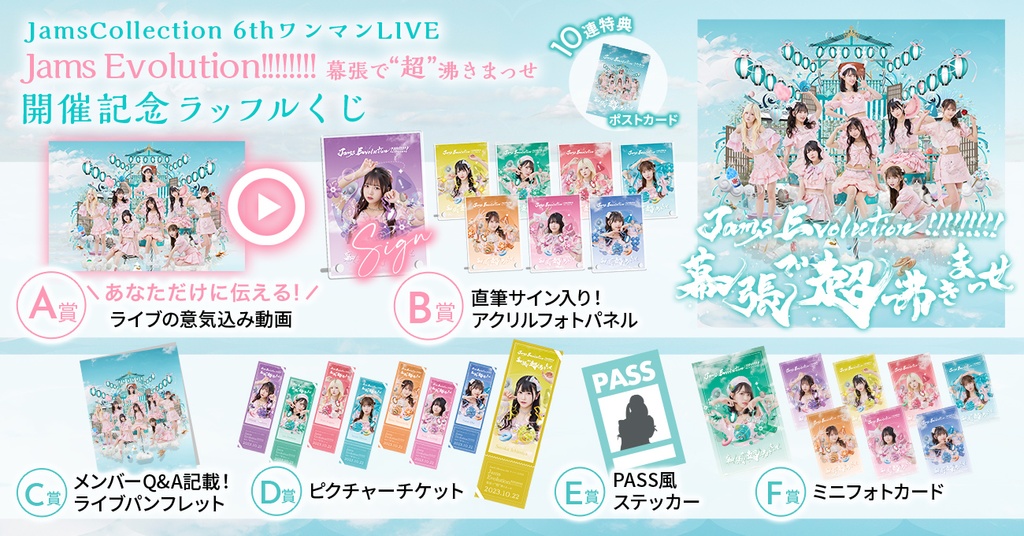 JamsCollection 大人しく ジャムズコレクション 神楽胡音 ラッフルくじ