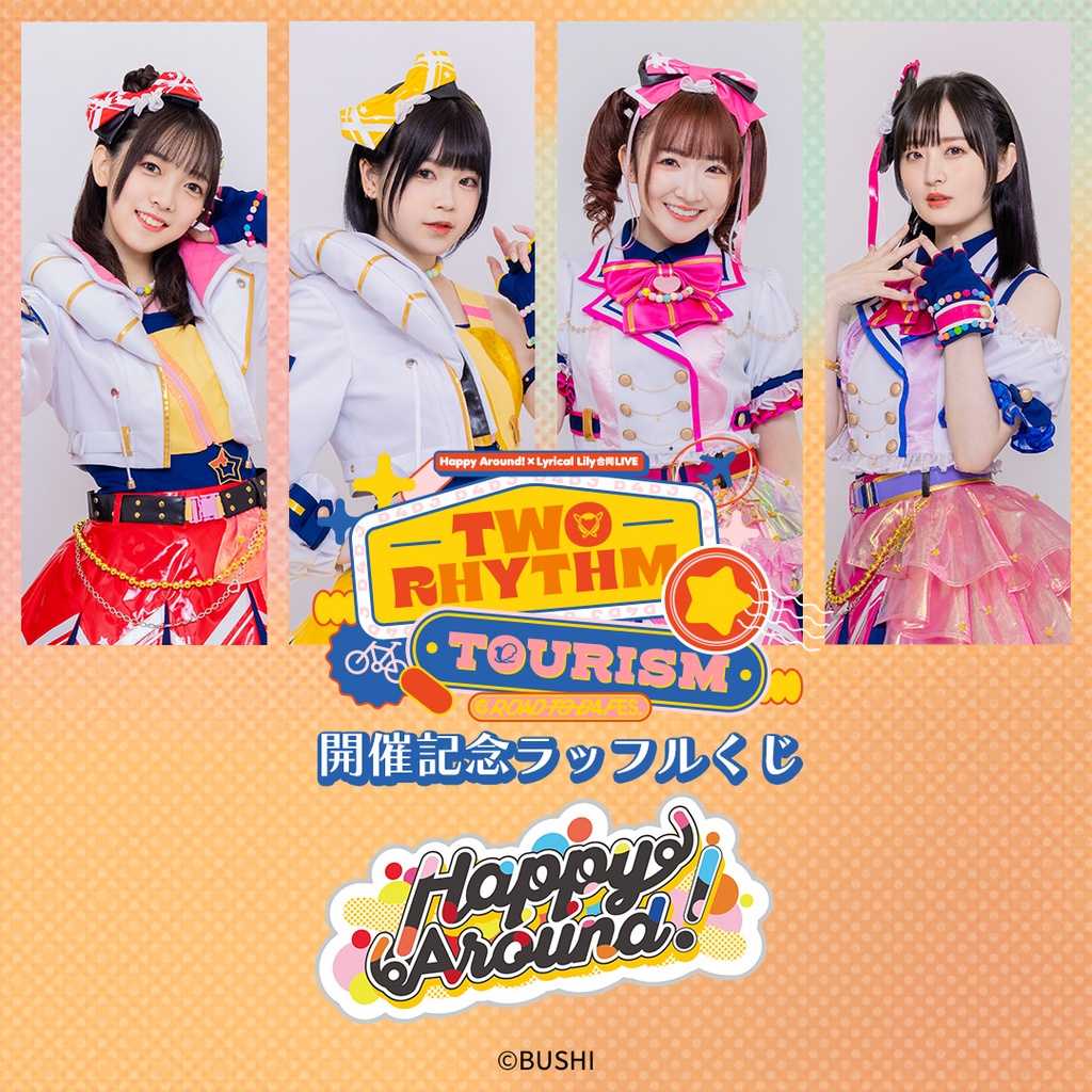 Happy Around!】Happy Around!×Lyrical Lily合同LIVE「TWO RHYTHM☆TOURISM」開催記念ラッフルくじ  | RAFFLE