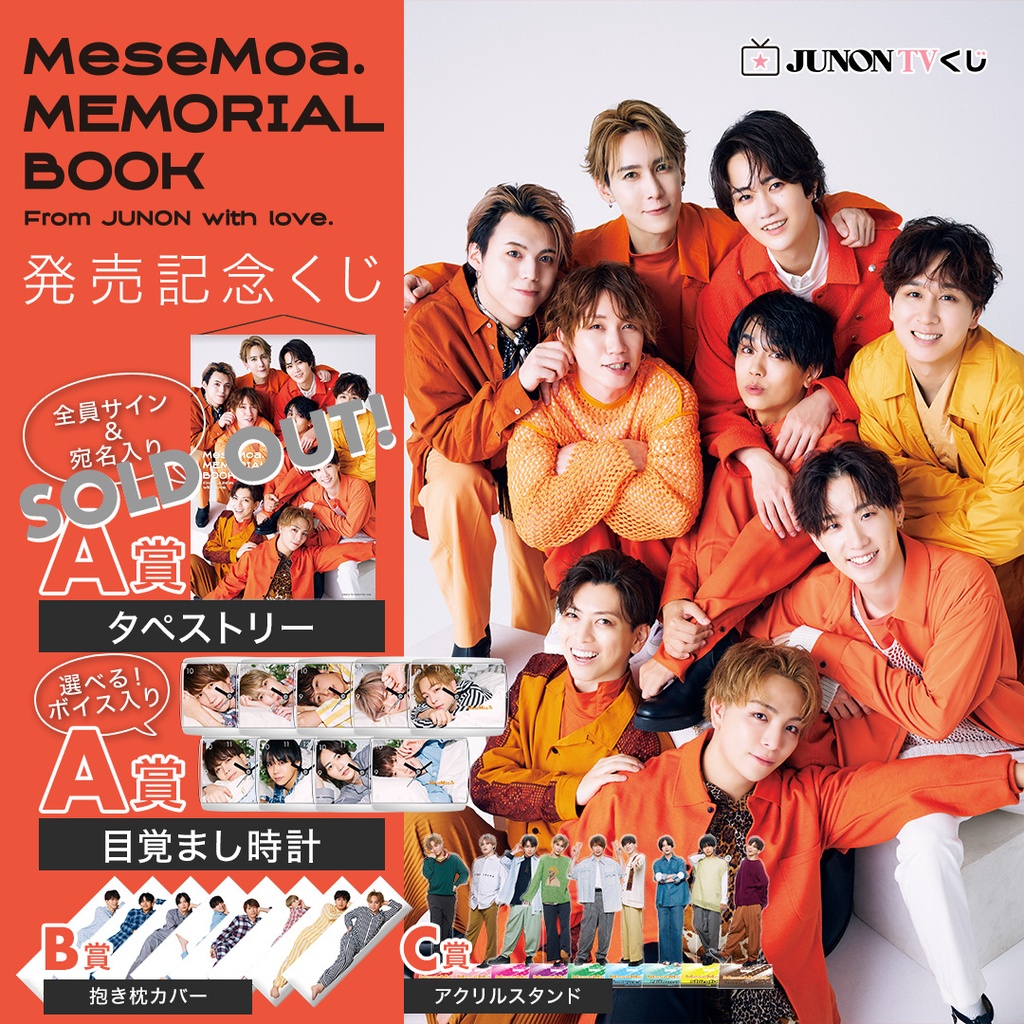 MeseMoa. MEMORIAL BOOK From JUNON with love. 発売記念くじ | JUNON 