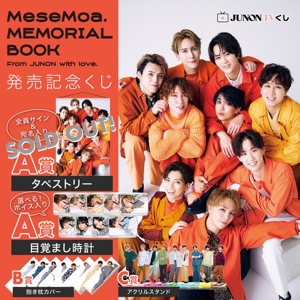 MeseMoa. MEMORIAL BOOK From JUNON with love. 発売記念くじ | JUNON ...