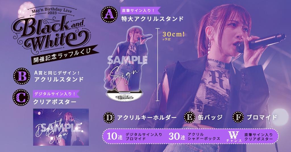 May'ｎ Birthday Live 2023 Black and White開催記念ラッフルくじ | RAFFLE