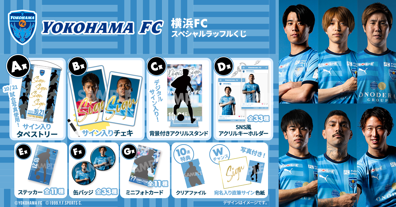 横浜FC 10/21(土)試合特化スペシャルラッフルくじ2023 | RAFFLE