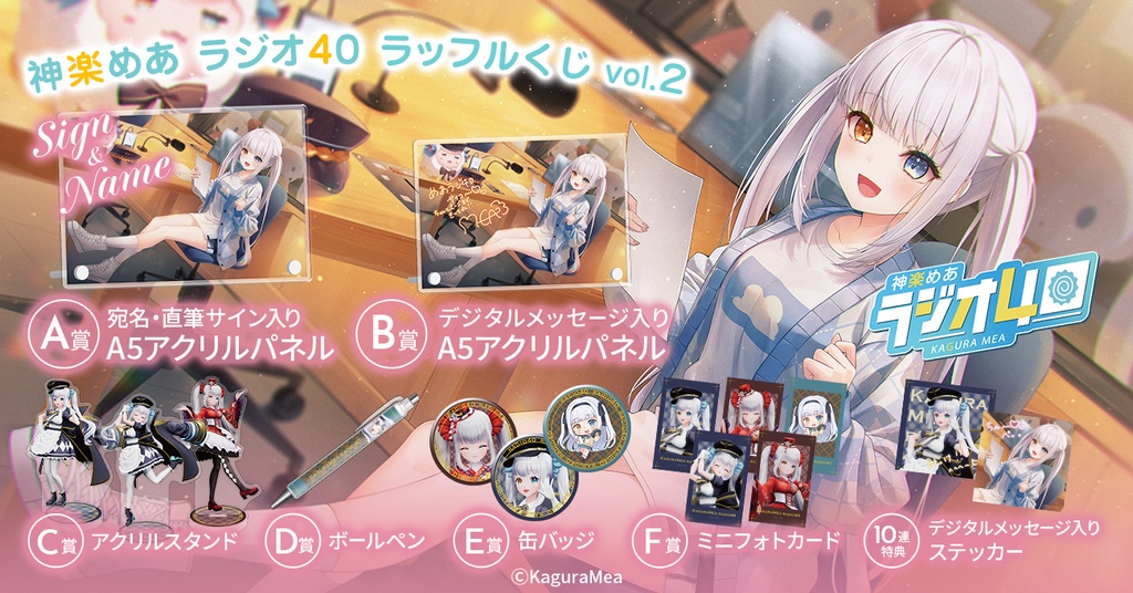 めてくじ めておら 心音 アクリルパネル セット A賞 神楽めあ「ラジオ40」ラッフルくじ vol.2 | RAFFLE
