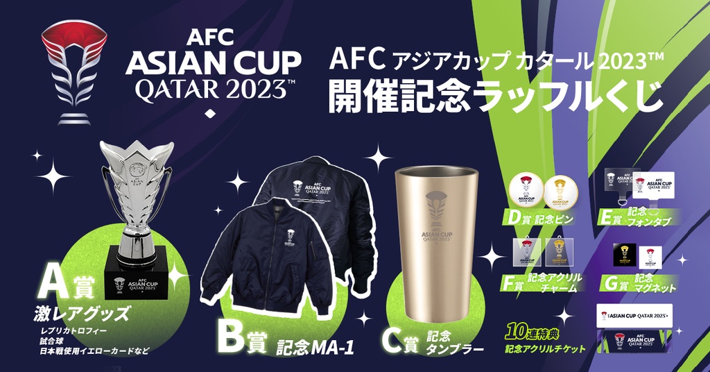 AFC アジアカップ カタール 2023™ 開催記念ラッフルくじ | RAFFLE