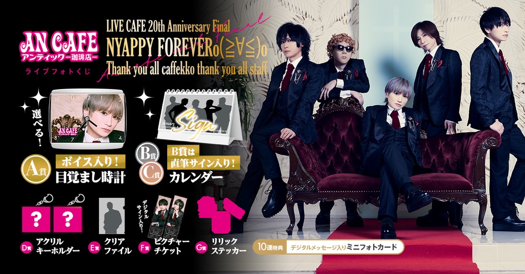 アンティック-珈琲店-「LIVE CAFE 20th Anniversary Final NYAPPY 