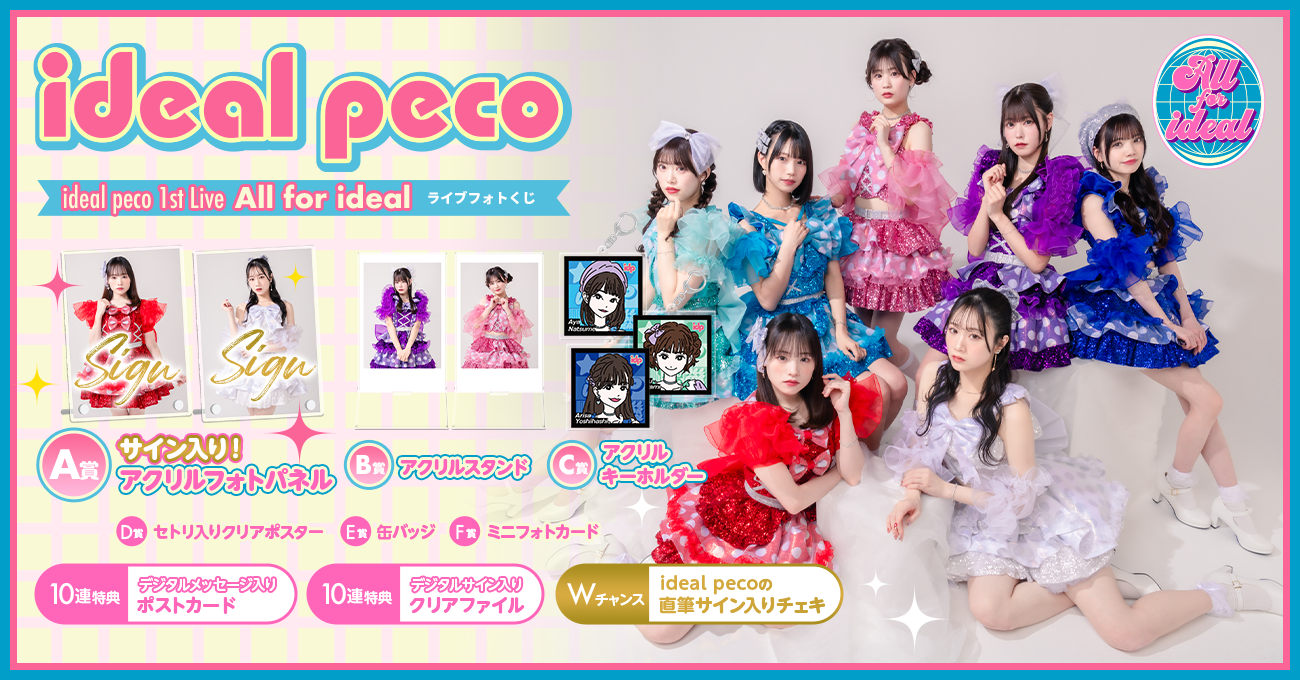 ideal peco 1st Live 『All for ideal』ライブフォトくじ | RAFFLE ideal peco 1st Live 『All for ideal』ライブフォトくじ | RAFFLE