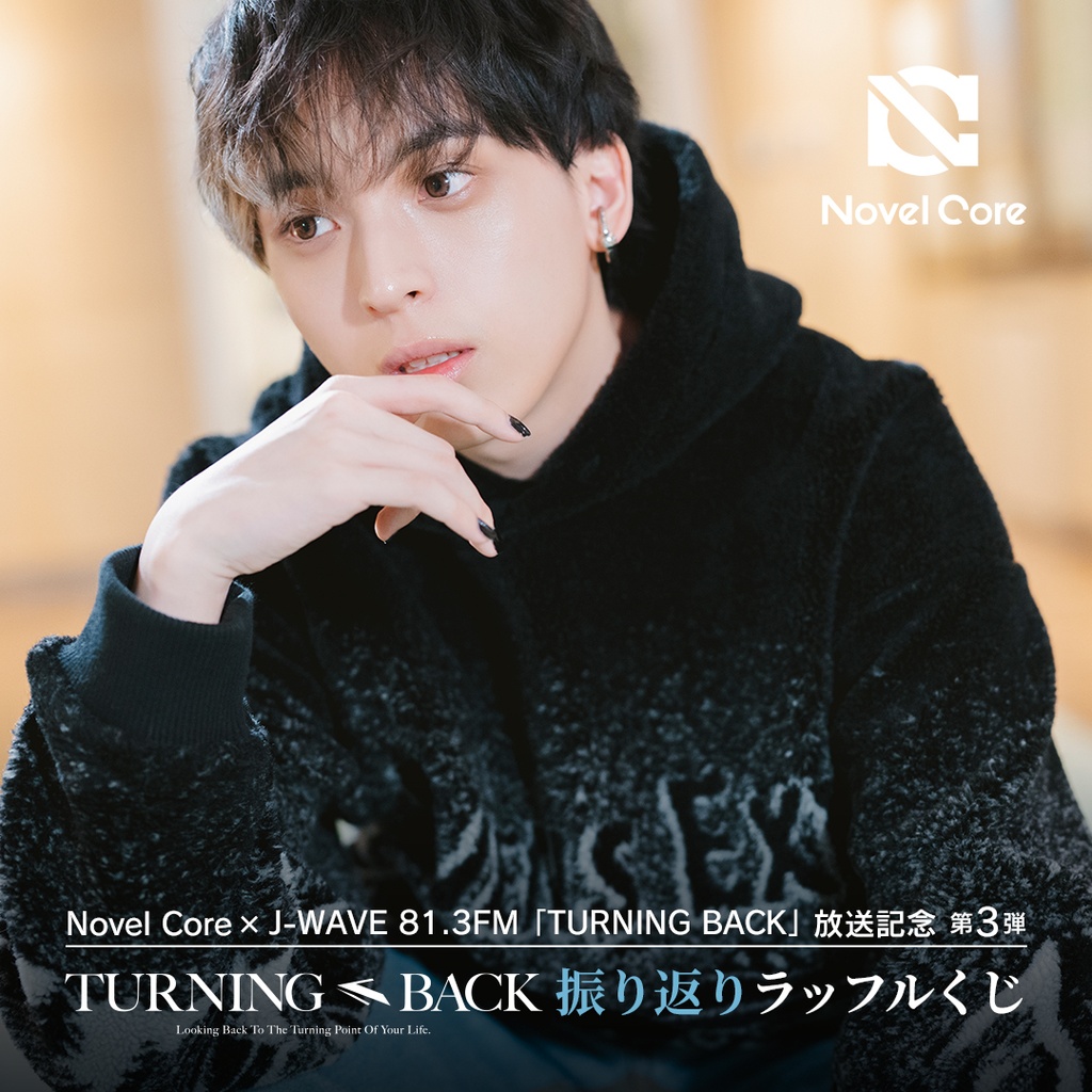 Novel Core×J-WAVE 81.3FM「TURNING BACK」放送記念 第3弾 TURNING ...
