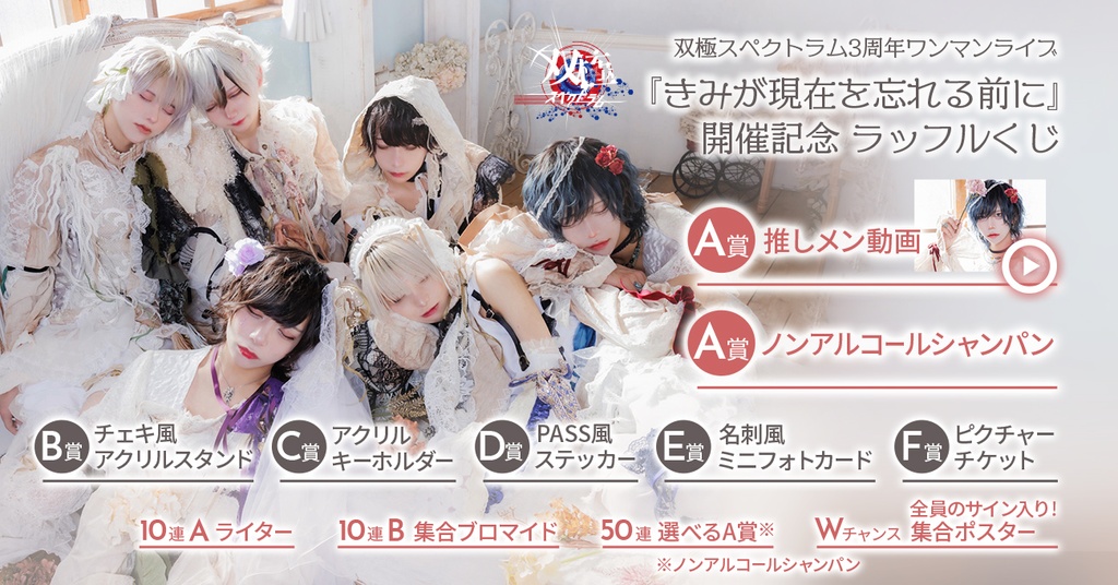 双極スペクトラム3周年ワンマンライブ 『きみが現在を忘れる前に』開催 