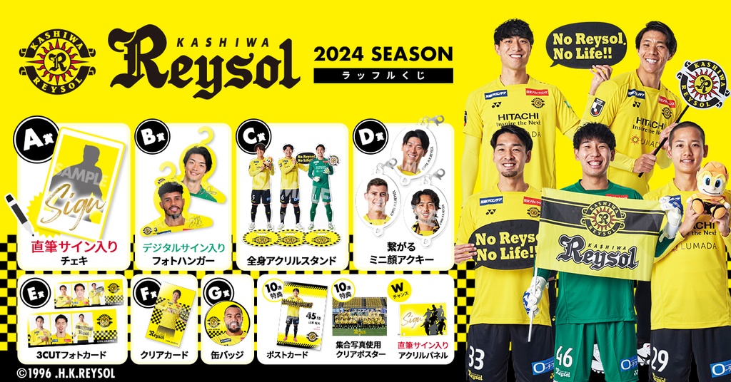 柏レイソル2024SEASON ラッフルくじ | RAFFLE 