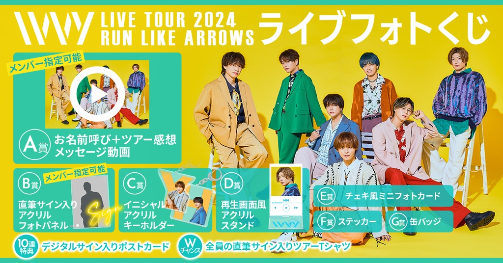 IVVY LIVE TOUR 2024「RUN LIKE ARROWS」ライブフォトくじ | RAFFLE