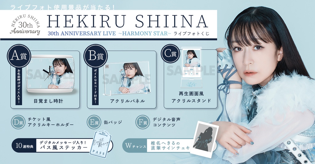 HEKIRU SHIINA 30th ANNIVERSARY LIVE 〜HARMONY STAR〜 ライブフォト 