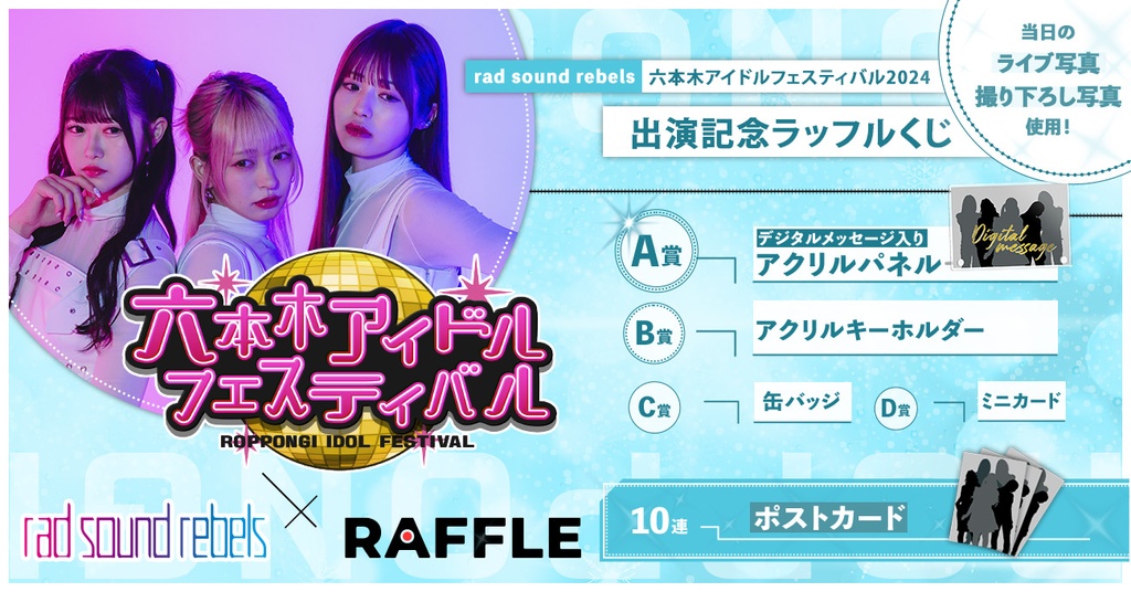未使用品 ラッフルチケット Raffle Tickets 2000組B-0466 RAFFLE(ラッフル)【公式】 on X: 