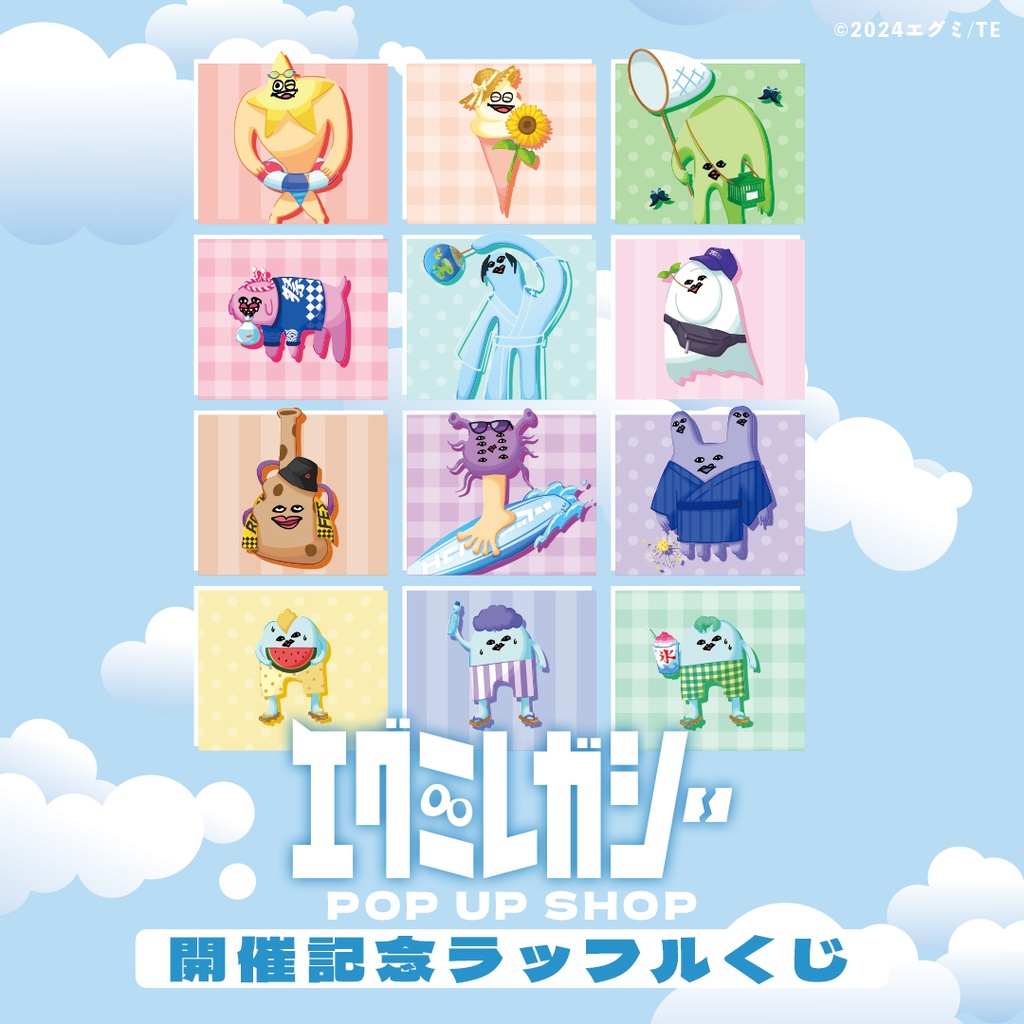 アニメ「エグミレガシー」POP UP SHOP 開催記念ラッフルくじ | RAFFLE