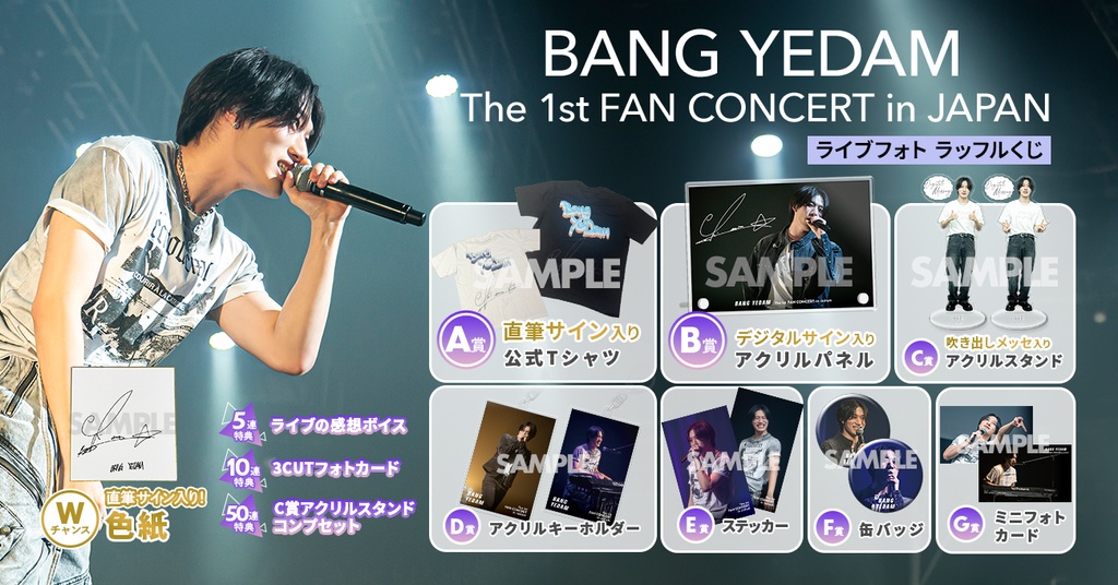 BANG YEDAM The 1st FAN CONCERT in JAPAN ライブフォトラッフルくじ 