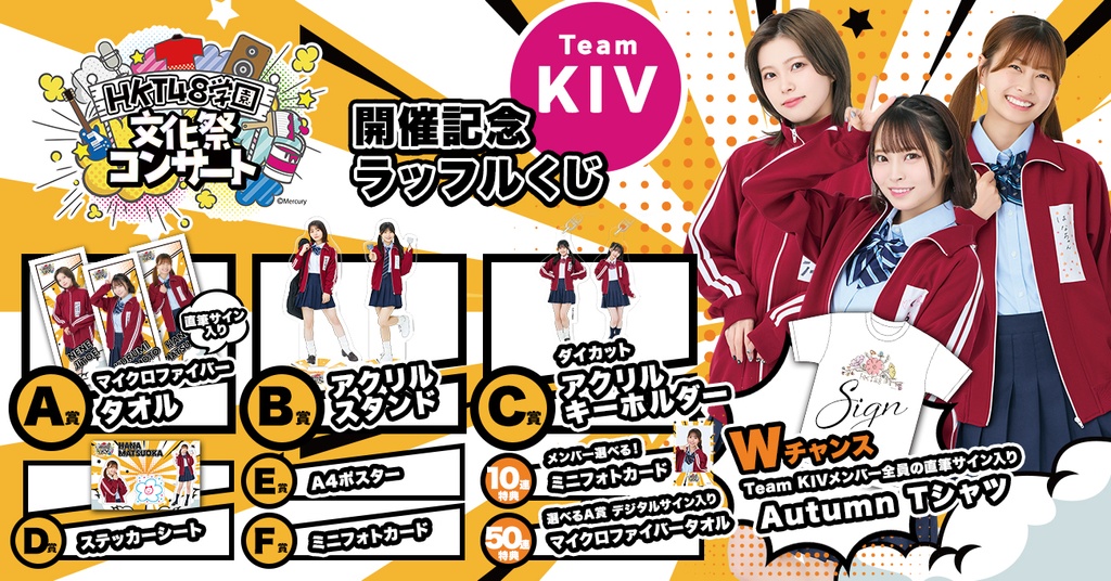 HKT48学園 文化祭コンサート 開催記念ラッフルくじ Team KIV | RAFFLE 