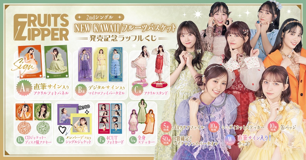 FRUITS ZIPPER 2ndシングル「NEW KAWAII／フルーツバスケット 