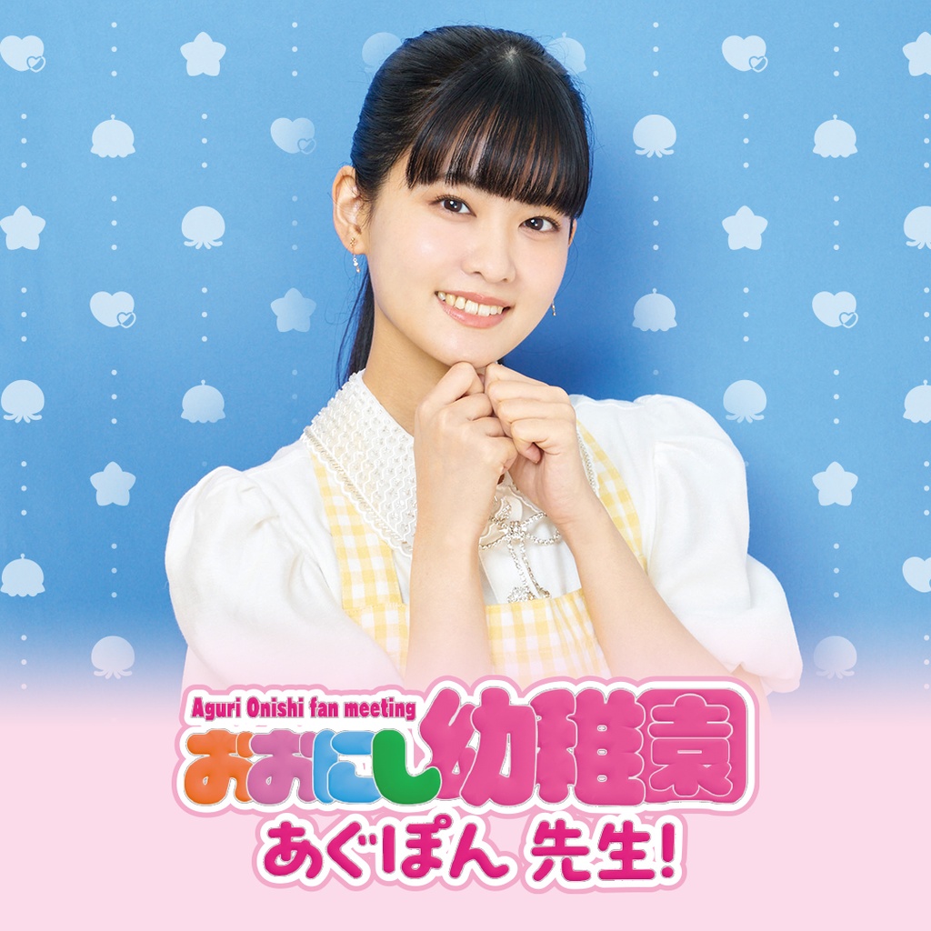 【匿名配送】あぐぽん　大西亜玖璃　アクリルスタンド　セット20点 Amazon.co.jp: 大西亜玖璃 あぐぽんコレクション R全15種セット