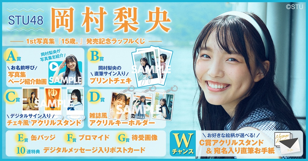 STU48 WEB 月別 ランダム生写真 2024.2月 岡村梨央 4種コンプ