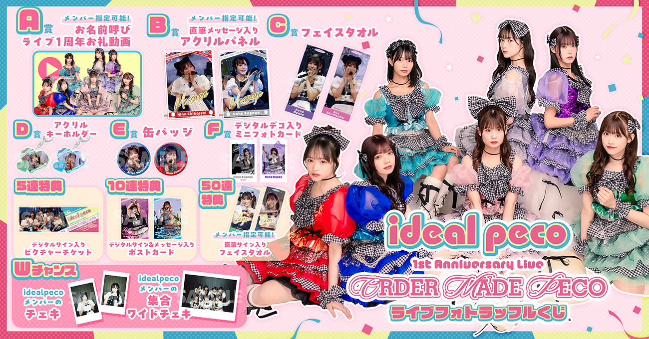 ideal peco 1st Anniversary Live order made peco ライブフォトラッフルくじ | RAFFLE