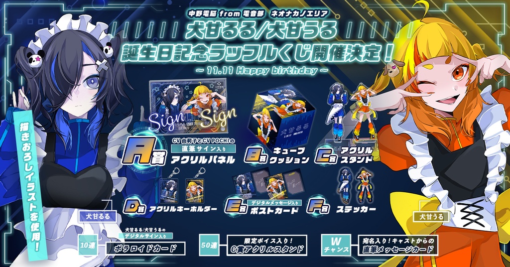 中野電脳 from 電音部 ネオナカノエリア 犬甘るる/犬甘うる 誕生日記念