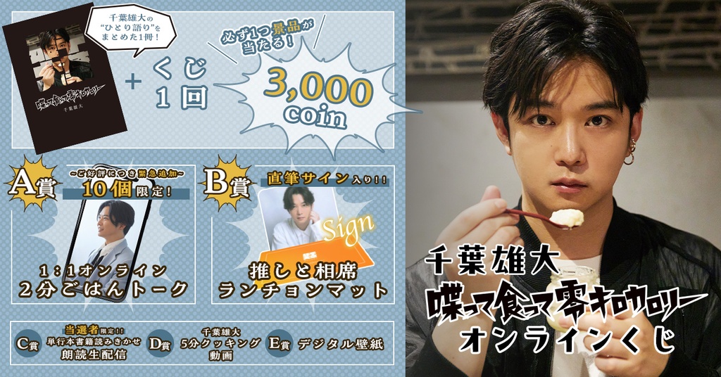 SALE】千葉雄大さん掲載5ページ（ポスターサイズ） SALE】千葉雄大さん