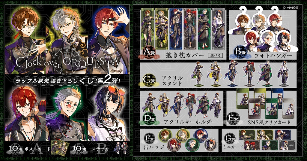 第2弾】「Clock over ORQUESTA」ラッフル限定描き下ろしくじ | RAFFLE