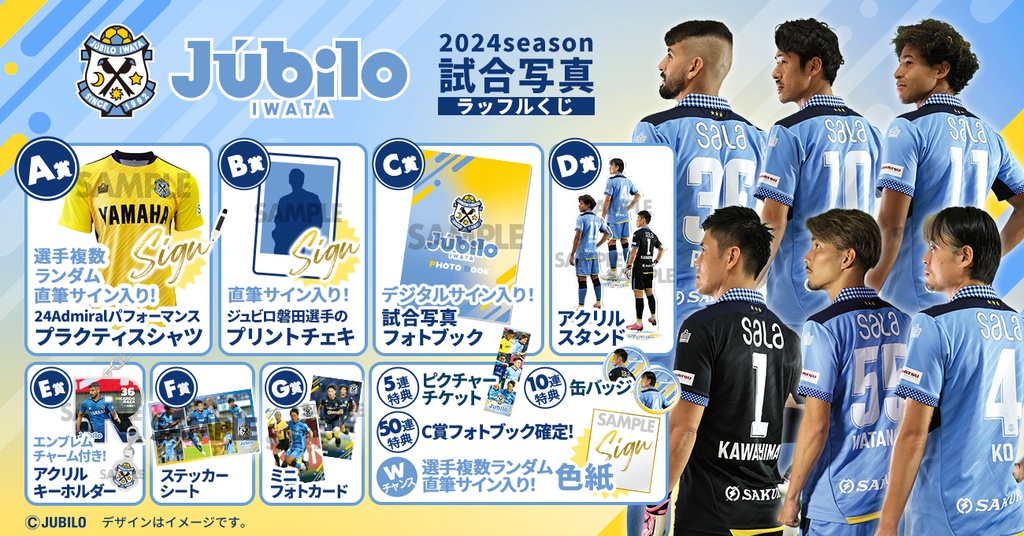 ジュビロ磐田 2024season 試合写真ラッフルくじ | RAFFLE