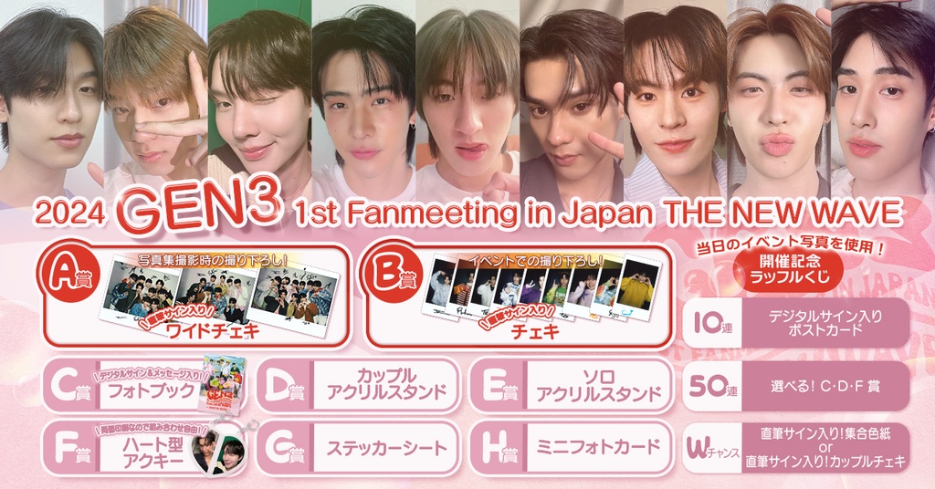 GEN3 1st Fanmeeting in Japan THE NEW WAVE 開催記念ラッフルくじ 