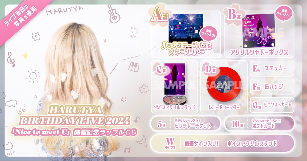 春茶 HARUTYA BIRTHDAY LIVE 2024 『Nice to meet U』開催記念ラッフル 