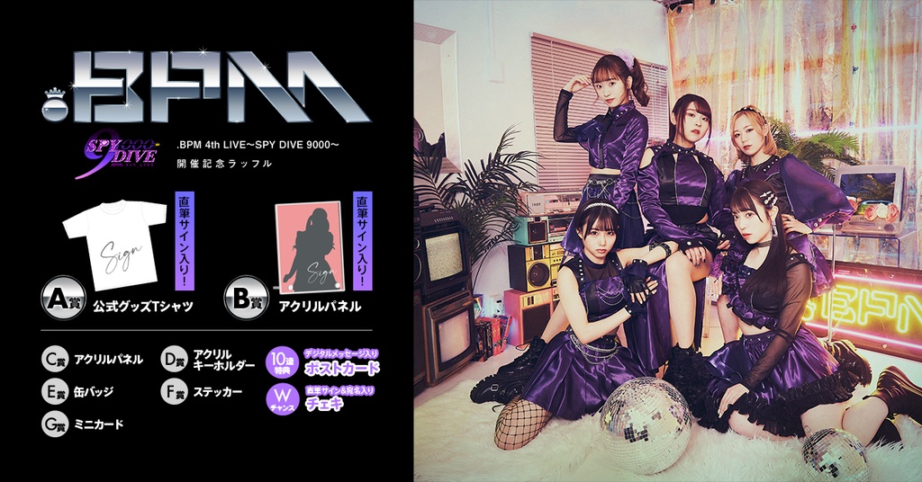 BPM 4th LIVE〜SPY DIVE 9000〜開催記念ラッフル | RAFFLE
