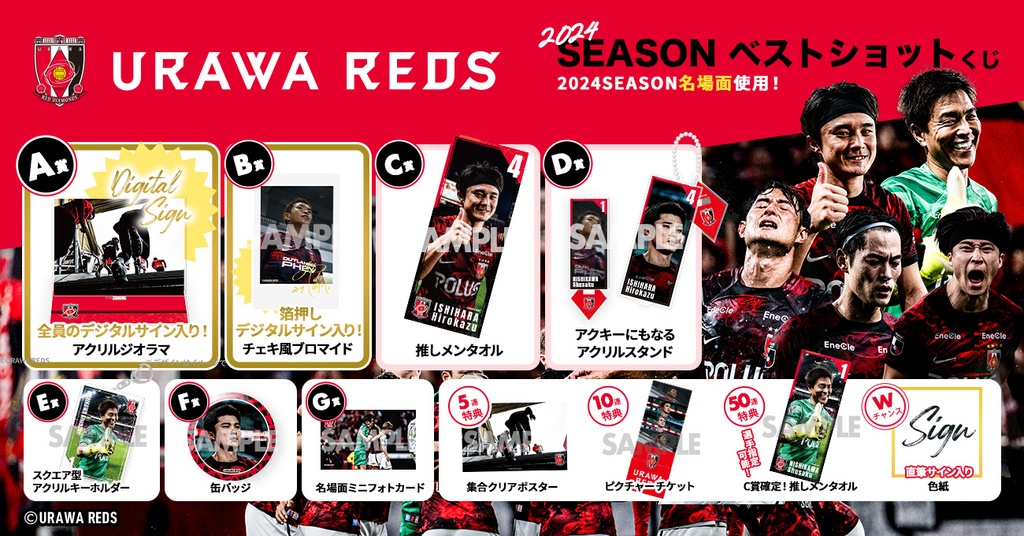 浦和レッズ 2024 Season ベストショットラッフルくじ | RAFFLE
