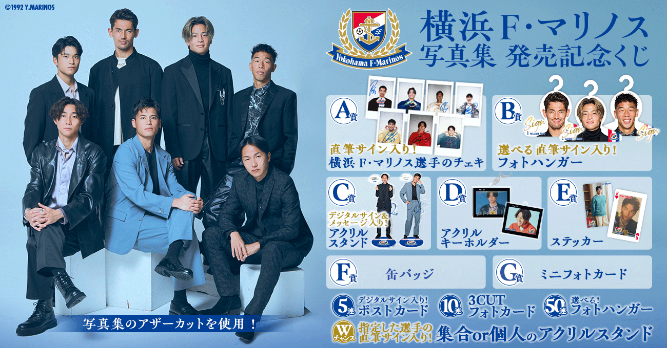横浜Fマリノス×JUNONオンラインくじ 永戸勝也 フォトハンガー ※サイン無し JUNON × 横浜F・マリノス 写真集 発売記念くじ | JUNON TVくじ