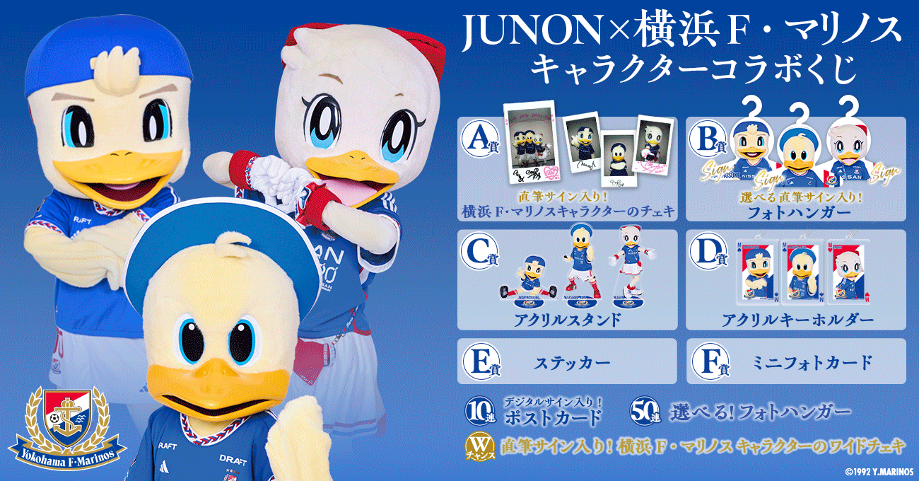 JUNON ジュノン マリノス キャラクターコラボくじ フォトカード全10種類 JUNON × 横浜F・マリノス キャラクターコラボくじ | JUNON TVくじ