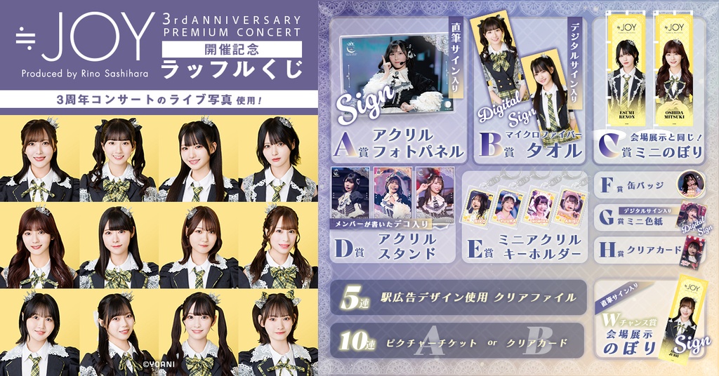 ≒JOY 3周年コンサート「≒JOY 3nd ANNIVERSARY PREMIUM CONCERT」開催 