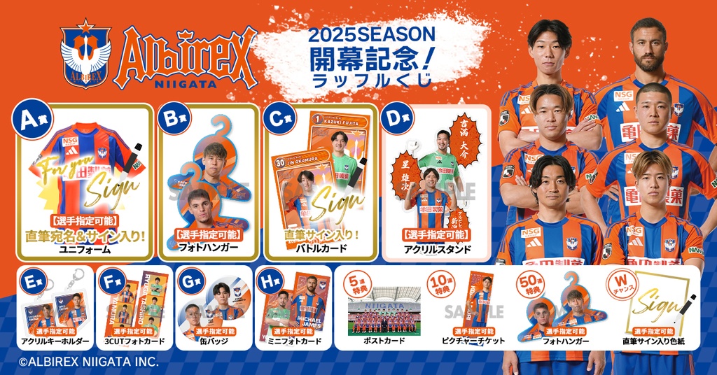 【楽天最安値に挑戦】 アルビレックス新潟 2025SEASON開幕記念！ラッフルくじ RAFFLE | スポーツ選手