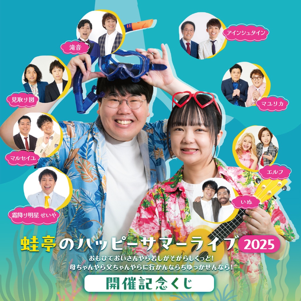 日プ女子 オンラインくじ I賞