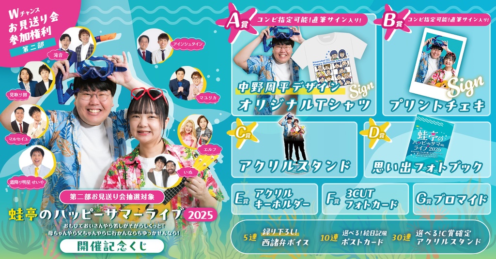 開運ライブくじ【新春！プチラフフェスin森ノ宮】 | FANY Chance