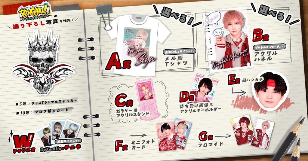 【DeXeultio】RINGAKU!〜アイドル学園バラエティ〜くじ