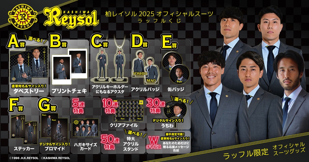 浦和レッズ 2025SEASON 開幕記念ラッフルくじ | RAFFLE