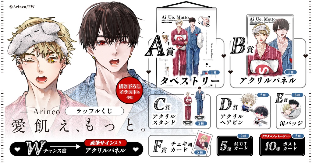 ラッフル　BUDDiiS FUMINORI B賞 アクリルパネル RAFFLE(ラッフル)【公式】 on X: 