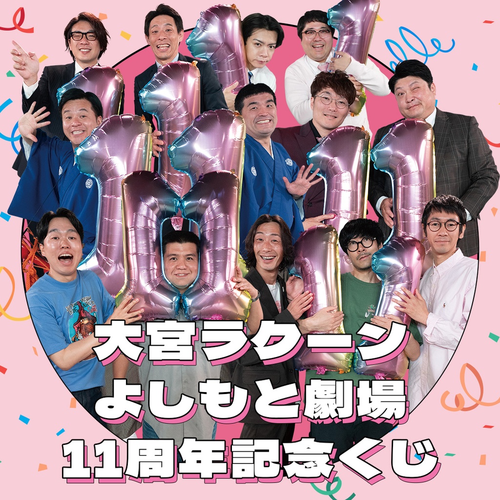 オンラインくじ一覧 | FANY Chance