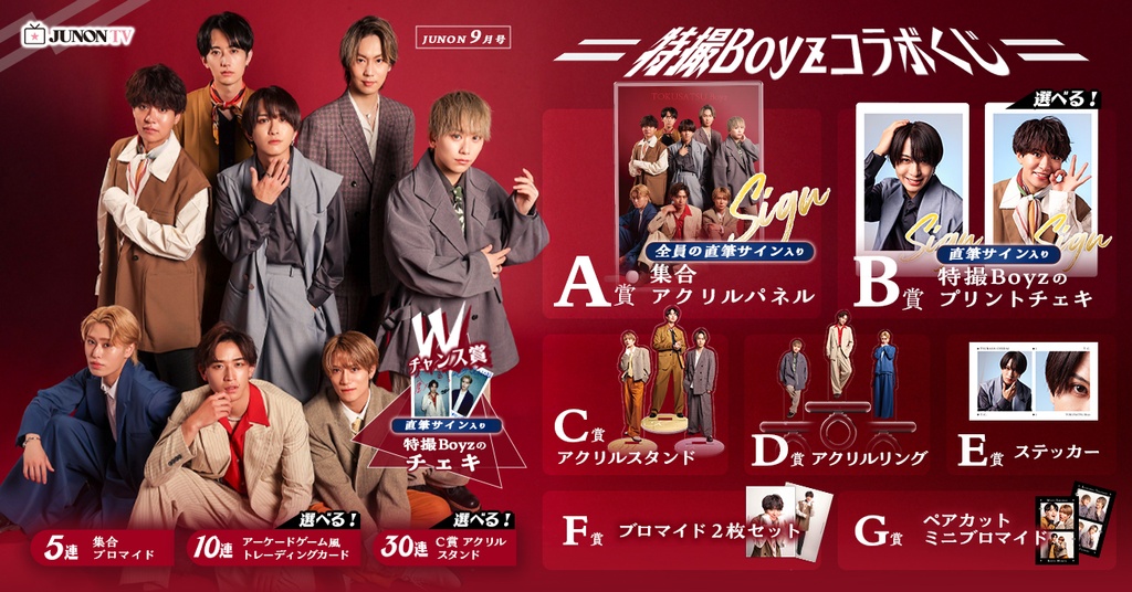 JUNON TVくじ