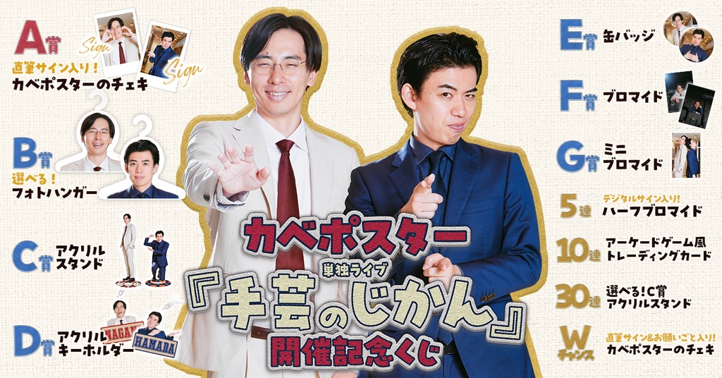 ★お値下げ★令和ロマン　アクリルスタンド　よしもとくじ m46706417669_1.jpg?1730279111