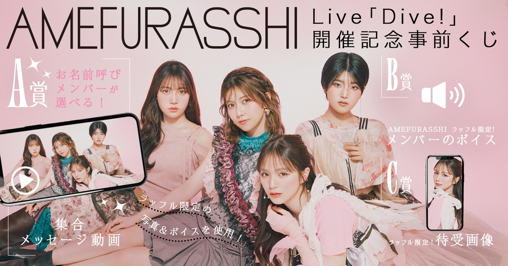 ヨシモトくじ　開運ライブくじ 開運ライブくじ【新春！プチラフフェスin森ノ宮】 | FANY Chance