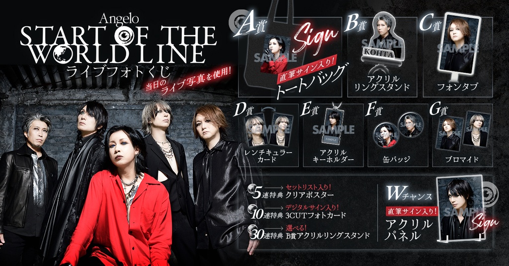 Angelo「START OF THE WORLD LINE」ライブフォトくじ | RAFFLE