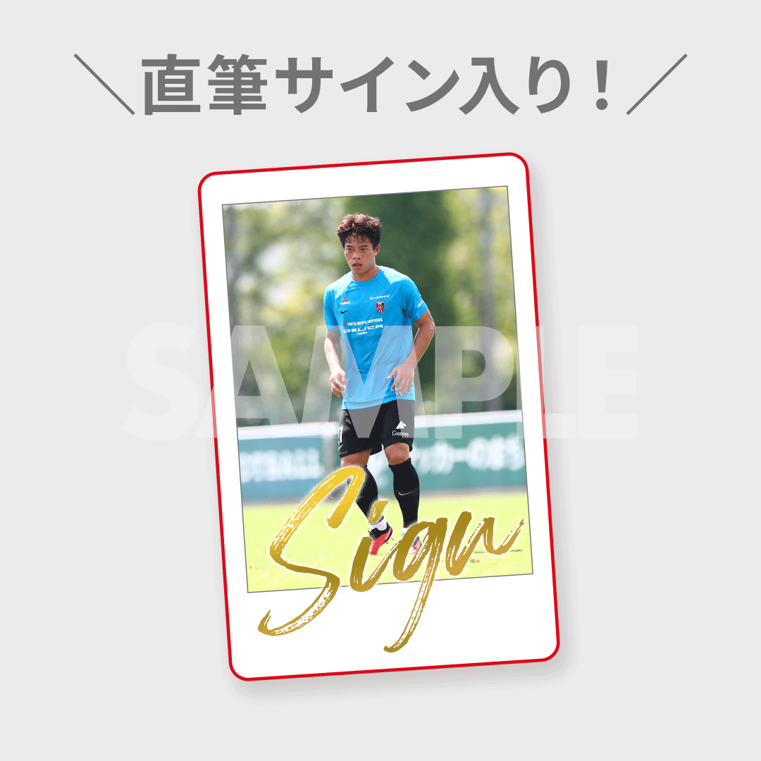 浦和レッズ 新選手加入記念!スペシャルラッフルくじ2023 | RAFFLE 浦和レッズ 新選手加入記念!スペシャルラッフルくじ2023 | RAFFLE